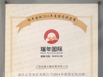 瑞年國際指定供應商