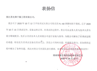 湖南綠蔓生物科技表?yè)P信