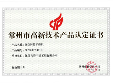 202003TN001B真空回轉干燥