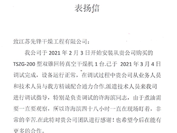 浙江三時(shí)紀單位的表?yè)P信