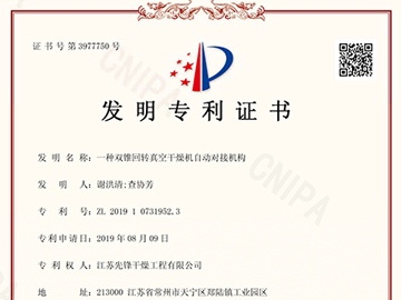 一種雙錐回轉真空干燥機自動(dòng)對接機構