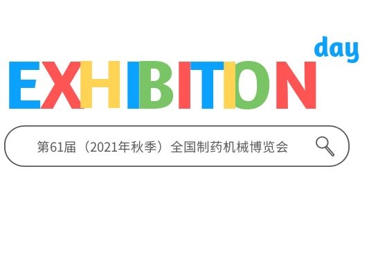 2021CIBF展會(huì )