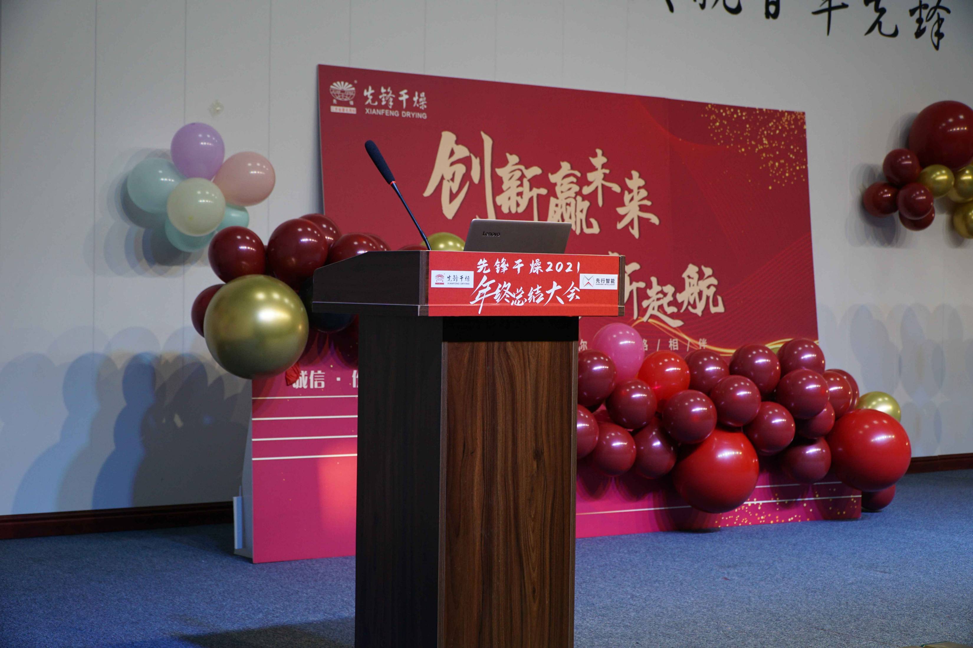 先鋒2021年會(huì )新年全體員工視頻