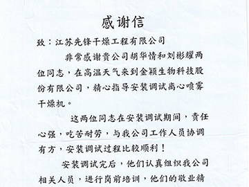 金穎生物表?yè)P信