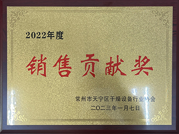 2022年度銷(xiāo)售貢獻獎