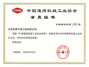 中通協(xié)會(huì )員及理事證書(shū)