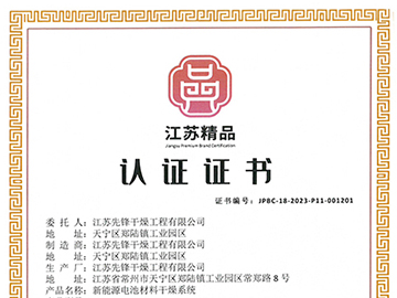 江蘇精品證書(shū)