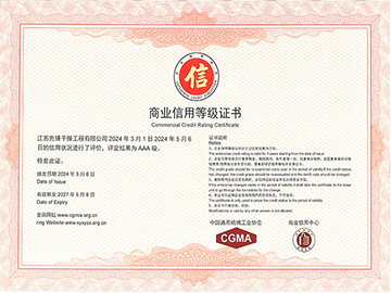 商業(yè)信用等級證書(shū)