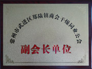 鄭陸商會(huì )副會(huì )長(cháng)