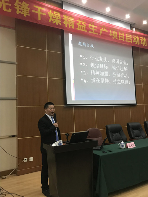 總經(jīng)理查協(xié)芳對精益啟動(dòng)大會(huì )作了總結陳詞1