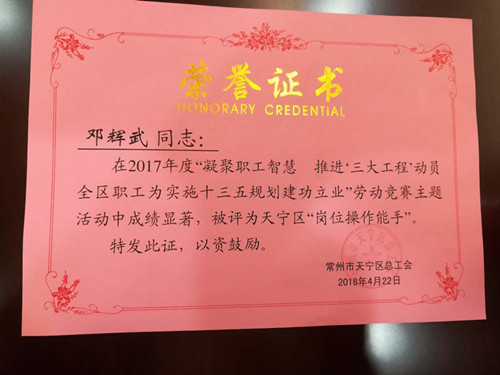 鄧輝武榮譽(yù)證書(shū)