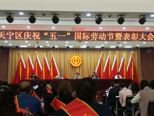 2018年五一國際勞動(dòng)節暨表彰大會(huì )現場(chǎng)