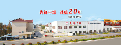 先鋒干燥行政總部