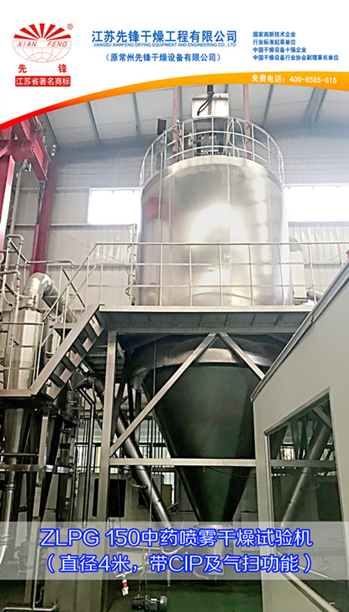 中藥浸膏噴霧干燥機