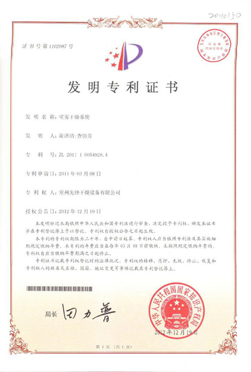 噴霧干燥發(fā)明^