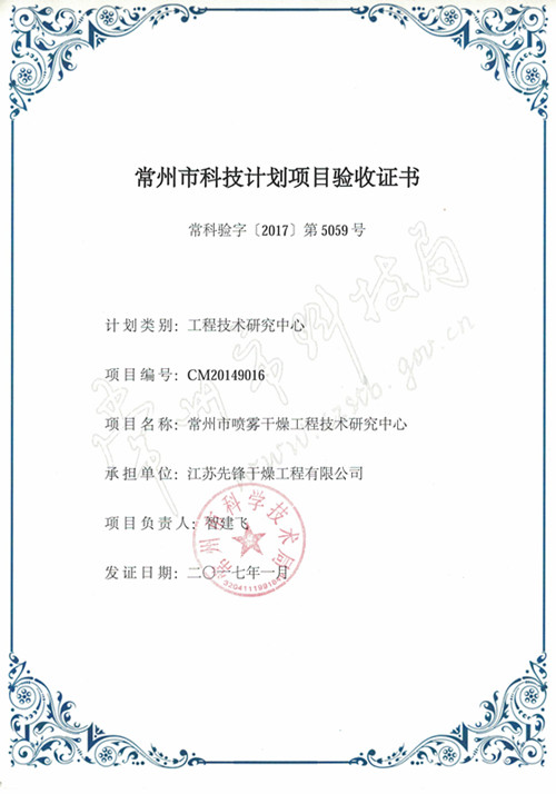 常州市科技計劃項目驗收書(shū)
