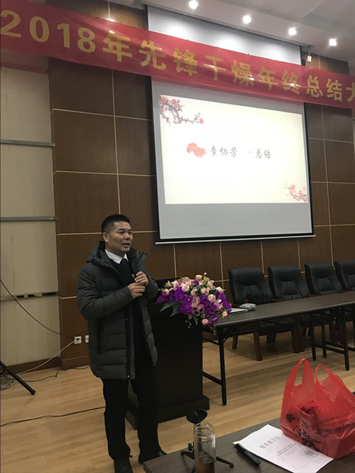 總經(jīng)理查協(xié)芳作會(huì )議總結