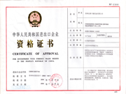 出口資格證書(shū)